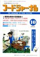 大豆食品業界の総合専門誌　月刊フードジャーナル2010年10月号