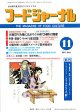 大豆食品業界の総合専門誌　月刊フードジャーナル2011年11月号