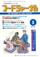 大豆食品業界の総合専門誌　月刊フードジャーナル2012年1月号