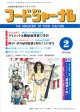 大豆食品業界の総合専門誌　月刊フードジャーナル2012年2月号