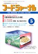 大豆食品業界の総合専門誌　月刊フードジャーナル2012年5月号