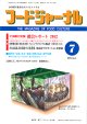 大豆食品業界の総合専門誌　月刊フードジャーナル2012年7月号