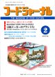 大豆食品業界の総合専門誌　月刊フードジャーナル2013年2月号