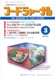 大豆食品業界の総合専門誌　月刊フードジャーナル2013年3月号