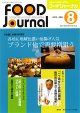 大豆食品業界の総合専門誌　月刊フードジャーナル2013年8月号