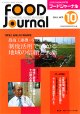 大豆食品業界の総合専門誌　月刊フードジャーナル2013年10月号