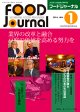 大豆食品業界の総合専門誌　月刊フードジャーナル2014年1月号