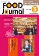大豆食品業界の総合専門誌　月刊フードジャーナル2014年3月号