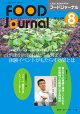 大豆食品業界の総合専門誌　月刊フードジャーナル2014年8月号