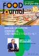 大豆食品業界の総合専門誌　月刊フードジャーナル2014年10月号
