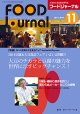 大豆食品業界の総合専門誌　月刊フードジャーナル2014年11月号