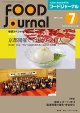 大豆食品業界の総合専門誌　月刊フードジャーナル2015年7月号