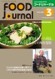 大豆食品業界の総合専門誌　月刊フードジャーナル2016年3月号