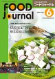 大豆食品業界の総合専門誌　月刊フードジャーナル2016年6月号