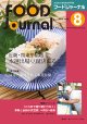大豆食品業界の総合専門誌　月刊フードジャーナル2016年8月号