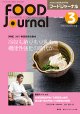 大豆食品業界の総合専門誌　月刊フードジャーナル2017年3月号