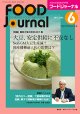 大豆食品業界の総合専門誌　月刊フードジャーナル2017年6月号