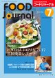 大豆食品業界の総合専門誌　月刊フードジャーナル2017年7月号