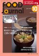大豆食品業界の総合専門誌　月刊フードジャーナル2017年10月号