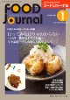 大豆食品業界の総合専門誌　月刊フードジャーナル2018年1月号