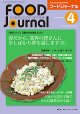 大豆食品業界の総合専門誌　月刊フードジャーナル2018年4月号