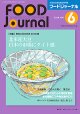大豆食品業界の総合専門誌　月刊フードジャーナル2018年6月号
