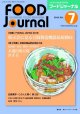 大豆食品業界の総合専門誌　月刊フードジャーナル2018年7月号