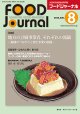 大豆食品業界の総合専門誌　月刊フードジャーナル2018年8月号