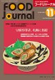 大豆食品業界の総合専門誌　月刊フードジャーナル2018年11月号
