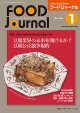 大豆食品業界の総合専門誌　月刊フードジャーナル2019年1月号