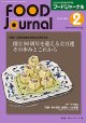大豆食品業界の総合専門誌　月刊フードジャーナル2019年2月号