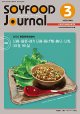 大豆食品業界の総合専門誌　月刊ソイフードジャーナル2020年3月号