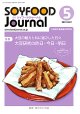 大豆食品業界の総合専門誌　月刊ソイフードジャーナル2021年5月号