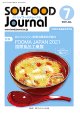 大豆食品業界の総合専門誌　月刊ソイフードジャーナル2021年7月号