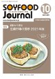 大豆食品業界の総合専門誌　月刊ソイフードジャーナル2021年10月号