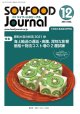 大豆食品業界の総合専門誌　月刊ソイフードジャーナル2021年12月号