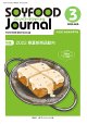 大豆食品業界の総合専門誌　月刊ソイフードジャーナル2022年3月号