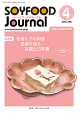 大豆食品業界の総合専門誌　月刊ソイフードジャーナル2022年4月号