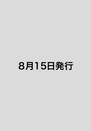画像1: 大豆食品業界の総合専門誌　月刊ソイフードジャーナル年間購読【新規】2025年度8ヶ月分（2025年8月号〜2026年3月号）