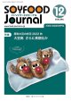 大豆食品業界の総合専門誌　月刊ソイフードジャーナル2022年12月号