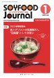 大豆食品業界の総合専門誌　月刊ソイフードジャーナル2023年1月号