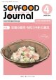 大豆食品業界の総合専門誌　月刊ソイフードジャーナル2023年4月号