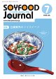 大豆食品業界の総合専門誌　月刊ソイフードジャーナル2023年7月号