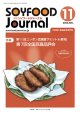 大豆食品業界の総合専門誌　月刊ソイフードジャーナル2023年11月号