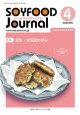 大豆食品業界の総合専門誌　月刊ソイフードジャーナル2024年4月号