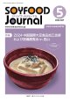 大豆食品業界の総合専門誌　月刊ソイフードジャーナル2024年5月号