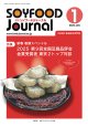 大豆食品業界の総合専門誌　月刊ソイフードジャーナル2026年1月号
