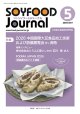大豆食品業界の総合専門誌　月刊ソイフードジャーナル2026年5月号