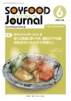 大豆食品業界の総合専門誌　月刊ソイフードジャーナル2026年6月号