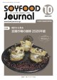 大豆食品業界の総合専門誌　月刊ソイフードジャーナル年間購読【新規】2026年度6ヶ月分（2026年10月号〜2027年3月号）